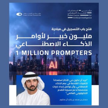 Dubai Launches "One Million Prompters" Initiative to Train AI Experts