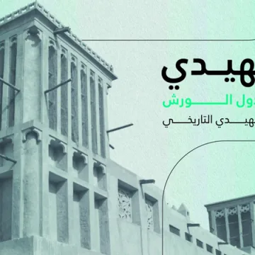 Dubai Culture Launches Program to Activate Al Fahidi Historical Neighborhood